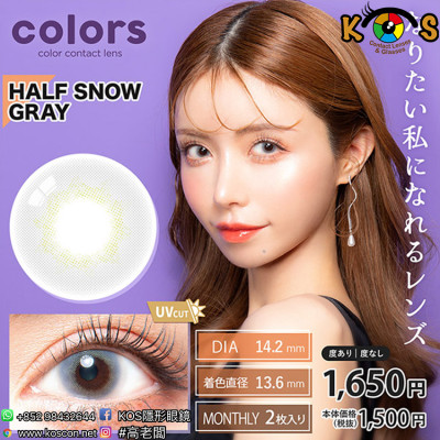 Colors 1month HalfSnowGray カラーズワンマンス ハーフスノーグレー Colors 1month HalfSnowGray カラーズワンマンス ハーフスノーグレー